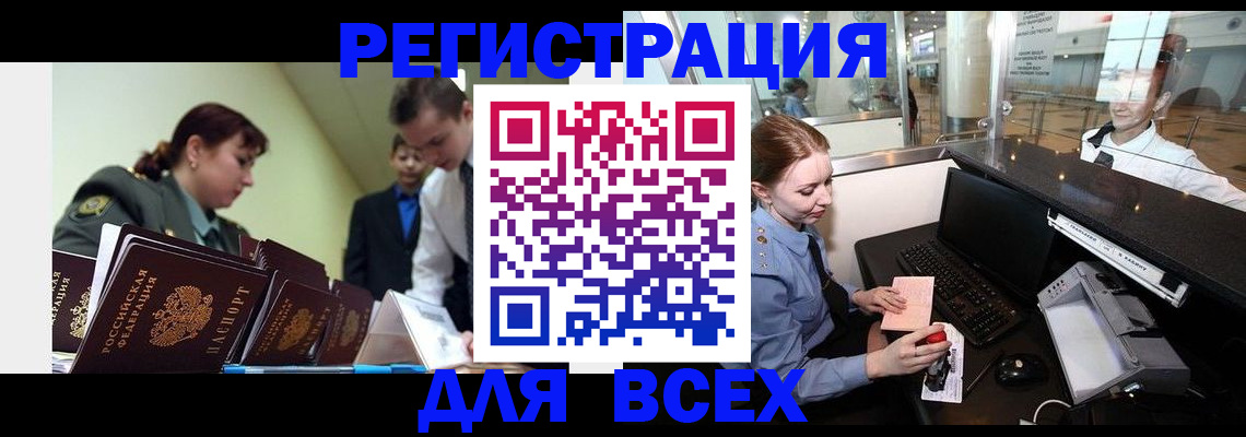 купить прописку в Магнитогорске