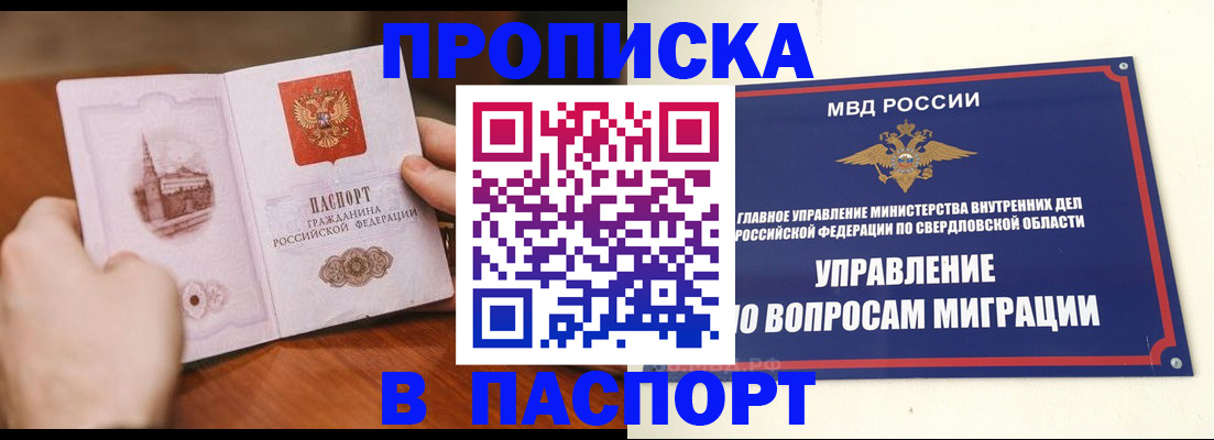 прописка гарантия в Магнитогорске