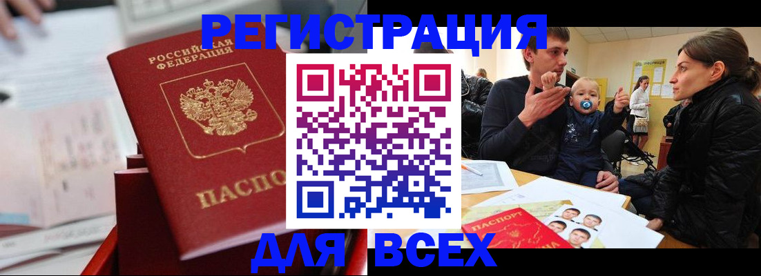 прописка 2025 в Магнитогорске