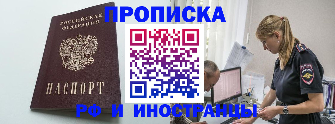 временная регистрация в квартире в Магнитогорске