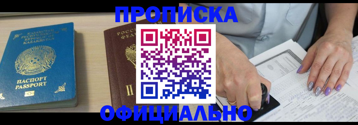 прописка 2025 в Магнитогорске