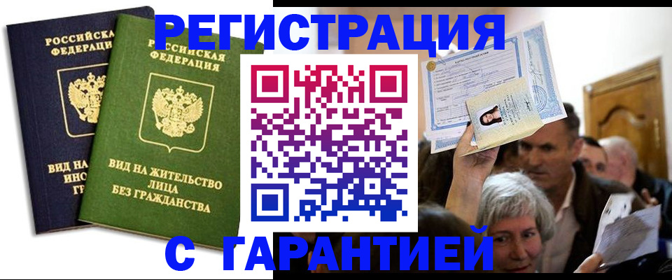 временная регистрация надежно в Магнитогорске