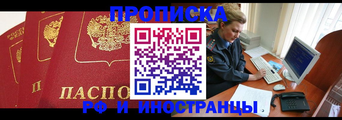 прописка иностранных граждан в Магнитогорске