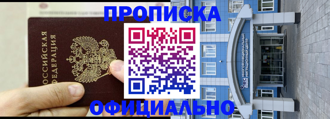 прописка гарантия в Магнитогорске