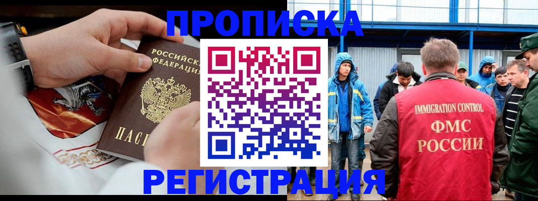 временная регистрация в Магнитогорске