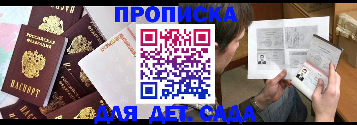 прописка 2025 в Магнитогорске